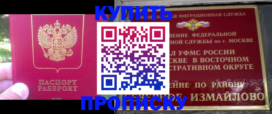 прописка паспорт в Электроуглях