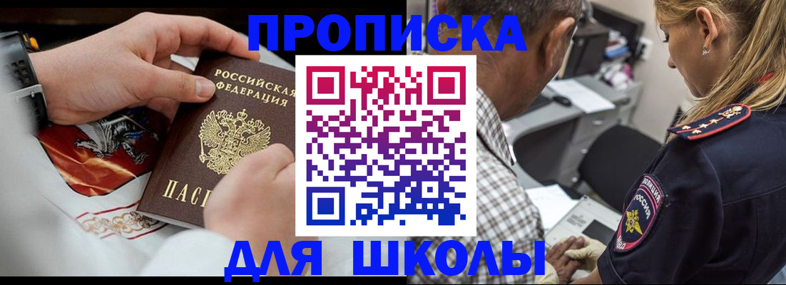 регистрация для школы в Электроуглях