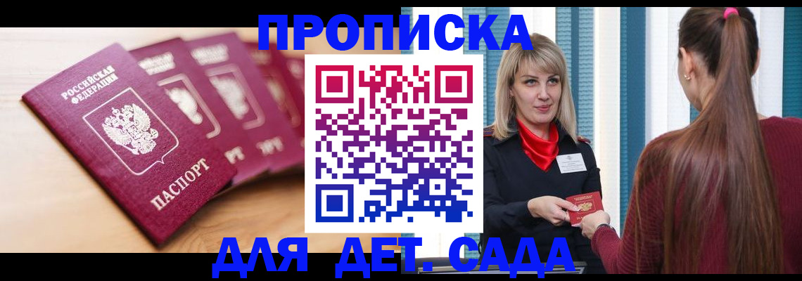 прописка законно в Электроуглях