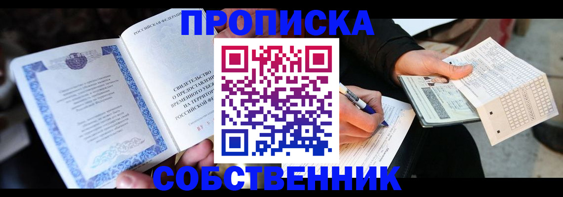 временная регистрация для всех в Электроуглях