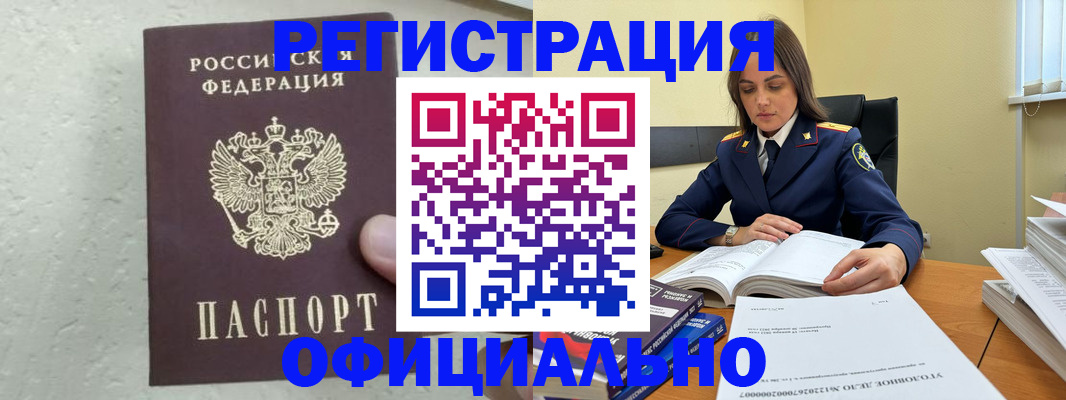 прописка от собственника в Электроуглях