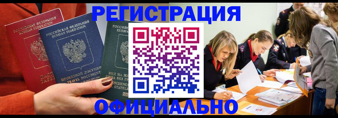 прописка для военкомата в Электроуглях